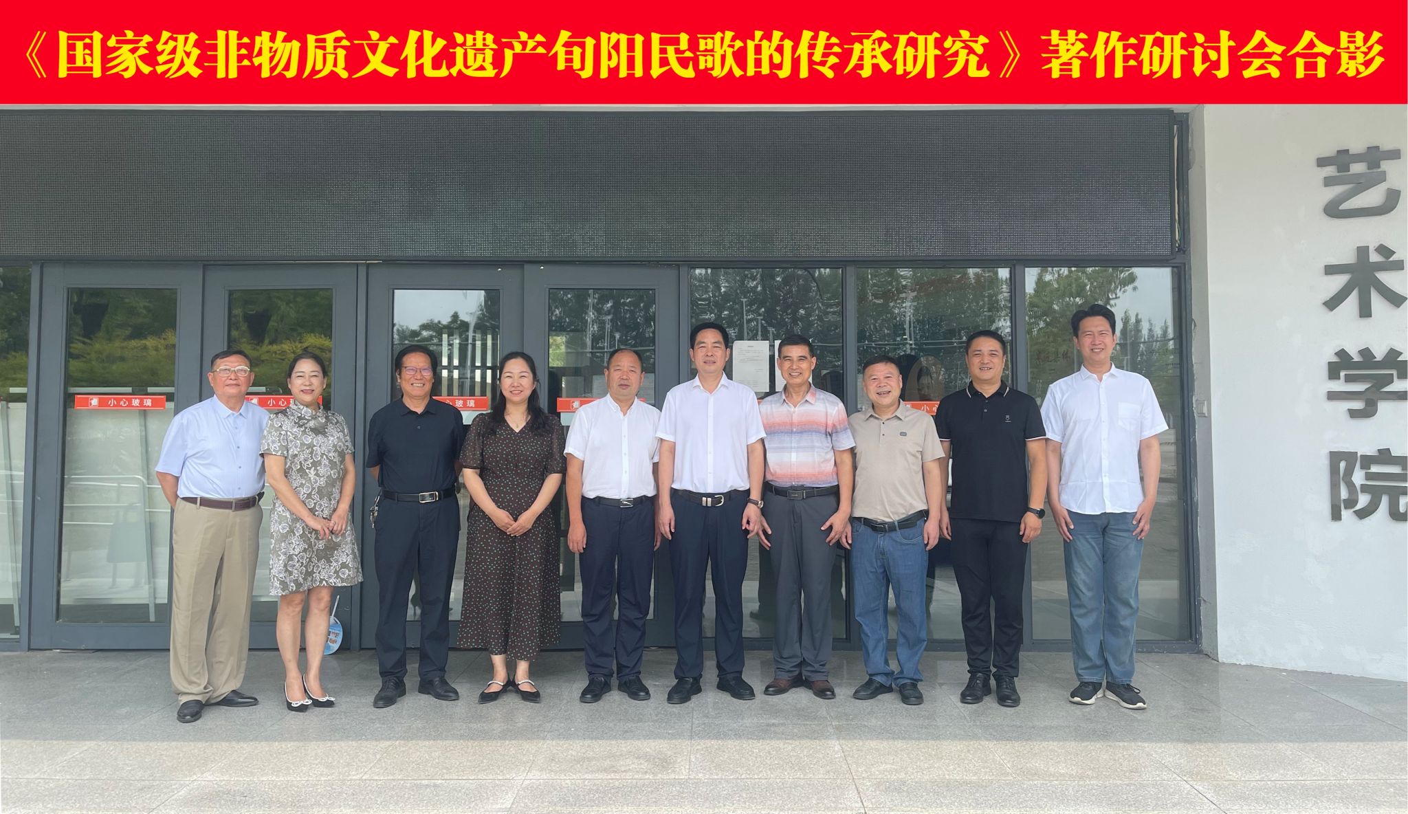 公司范义付副教授《国家级非物质文化遗产旬阳民歌的传承研究》著作研讨会成功举办