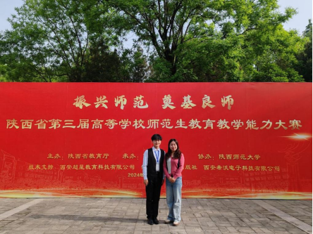 公司音乐学专业张思凡荣获陕西省第三届高等公司师范生公司产品能力大赛一等奖